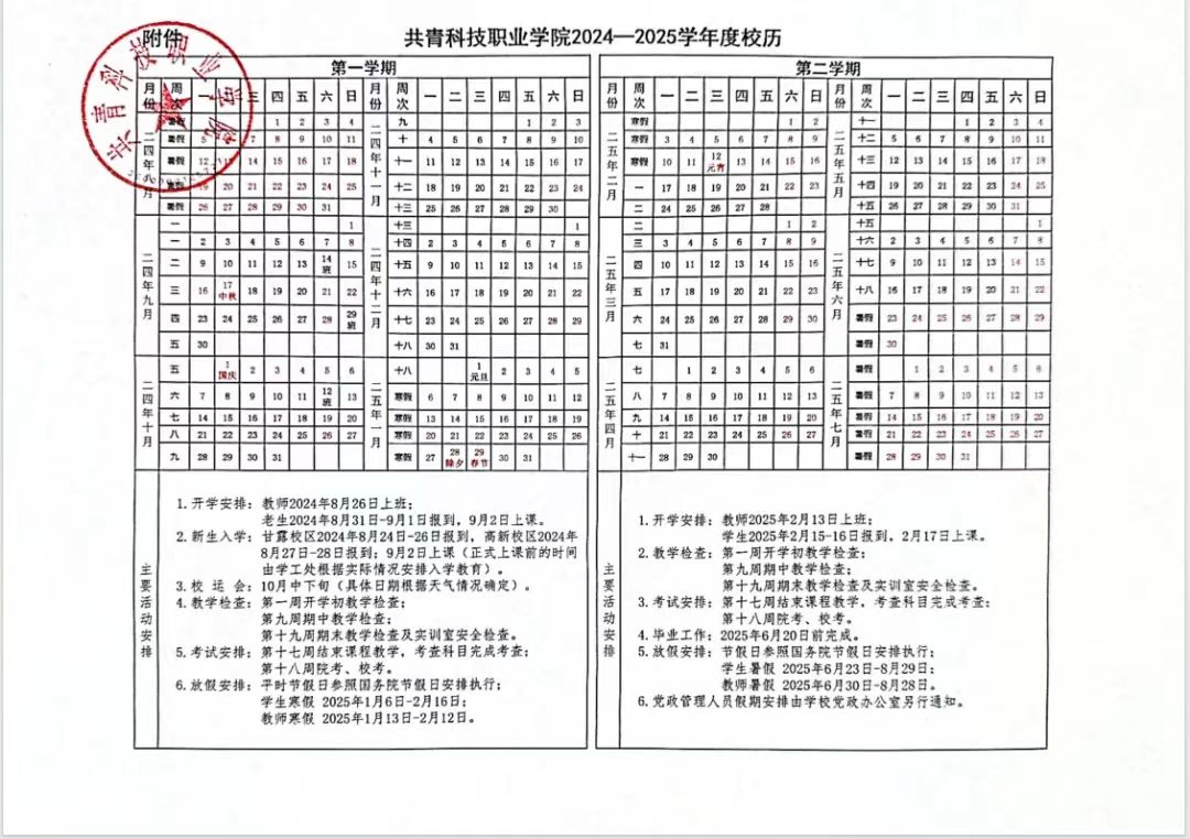 2024年-2025年校歷圖片.jpg